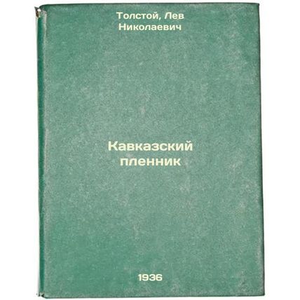 Kavkazskiy plennik. In Russian /Caucasian Prisoner