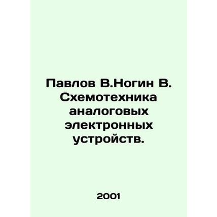 Pavlov V.Nogin V. Schemotechnics of analog electronic devices. In Russian /Pavl