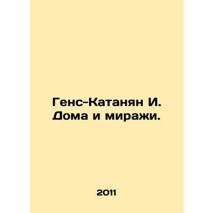 Gens-Katanian I. Homes and Mirages. In Russian /Gens-Katanyan I. Doma i mirazhi