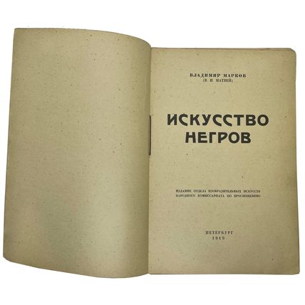 Markov, V. Iskusstvo negrov [Negro art] - Petersburg: Department of Fine Arts of