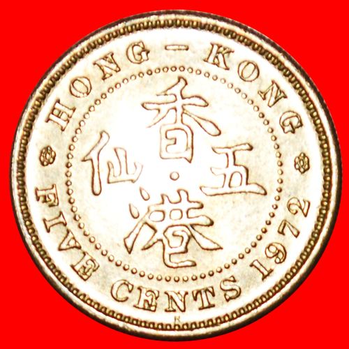 GREAT BRITAIN (1958-1980): HONG KONG ★ 5 CENTS 1972H! LOW START ★ NO RESERVE!