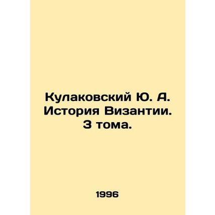 Kulakovsky Yu. A. History of Byzantium. 3 Volumes. In Russian (ask us if in doub