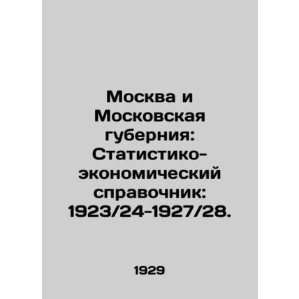 Moscow and Moscow Governorate: Statistical and Economic Handbook: 1923 / 24-1927
