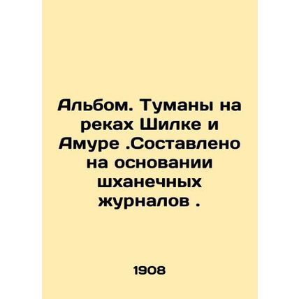 Album. Fogs on the rivers Shilke and Amur. Compiled on the basis of ship's journ