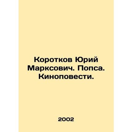 Yuri Marksovich Korotkov. Pops. Film Stories. In Russian /Korotkov Yuriy Markso