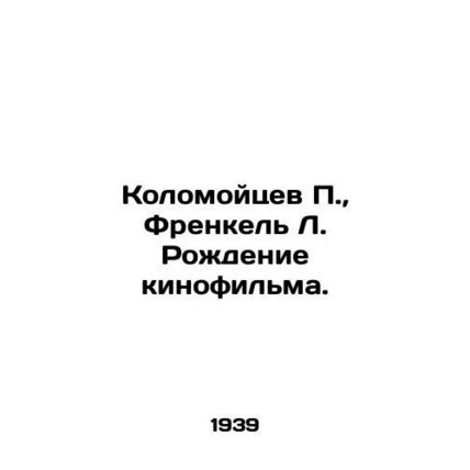 P. Kolomoitsev, L. Frankel The Birth of a Film./Kolomoytsev P., Frenkel L. Roz