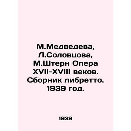 M.Medvedeva, L.Solovtsova, M.Stern Opera of the seventeenth-eighteenth centurie