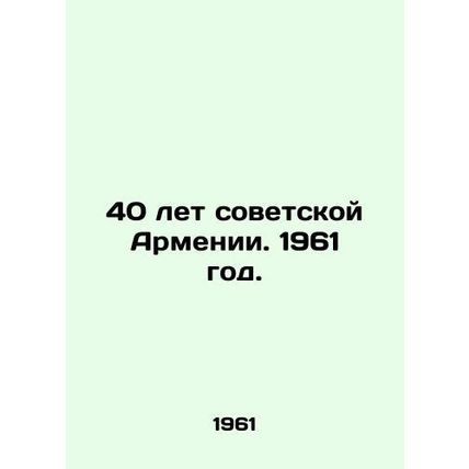 40 Years of Soviet Armenia. 1961./40 let sovetskoy Armenii. 1961 god.