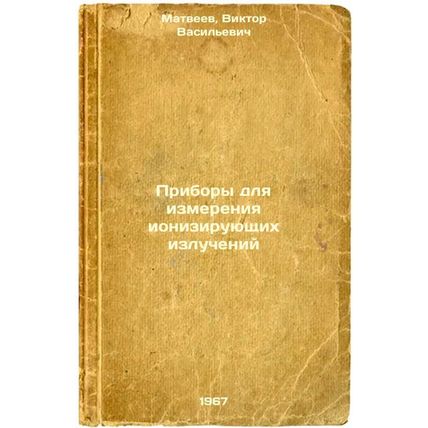 Pribory dlya izmereniya ioniziruyushchikh izlucheniy. In Russian /Instruments...