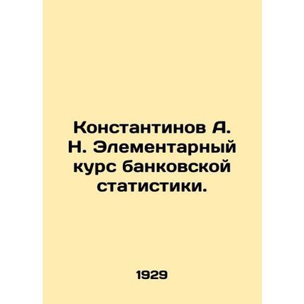 Konstantinov A. N. Elementary Course of Banking Statistics. In Russian (ask us i
