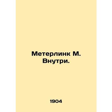 Meterlink M. Inside. In Russian (ask us if in doubt)/Meterlink M. Vnutri.