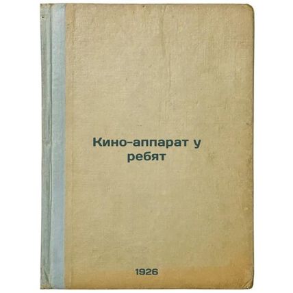 Kino-apparat u rebyat. In Russian /Cinema apparatus at the children