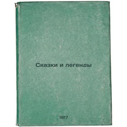 Skazki i legendy. In Russian /Tales and Legends