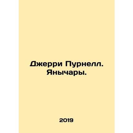 Jerry Purnell In Russian /Dzherri Purnell. Yanychary.