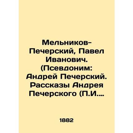 Melnikov-Pechersky, Pavel Ivanovich. (Alias: Andrei Pechersky. Stories by Andre