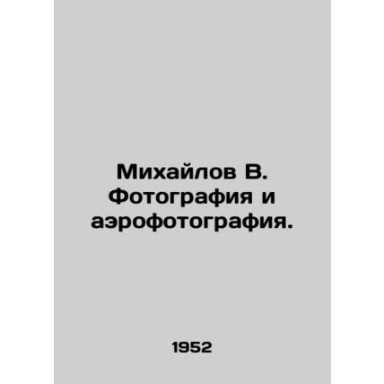 Mikhailov V. Photography and aerial photography. In Russian (ask us if in doubt)