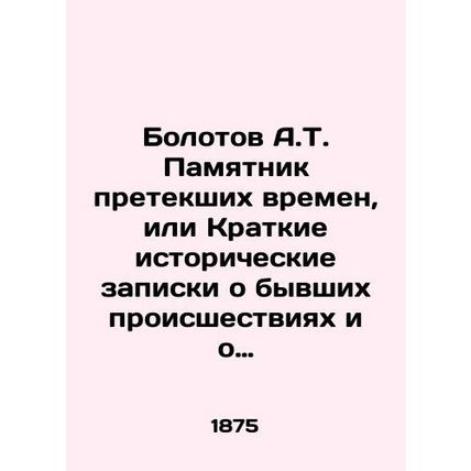 A.T. Bolotov Monument to Past Times, or Brief Historical Notes on Former Accid