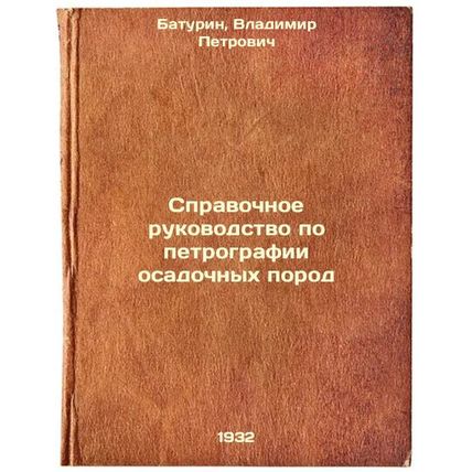 Spravochnoe rukovodstvo po petrografii osadochnykh porod. In Russian /Sedimen...