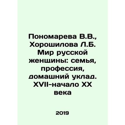 V.V. Ponomareva, L.B. Khoroshilova, The World of Russian Women: Family, Profess