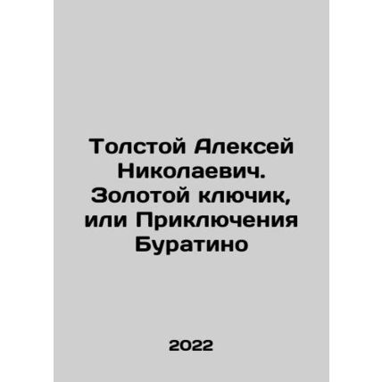 Tolstoy Alexey Nikolaevich. The Golden Key, or The Adventures of Buratino In Rus
