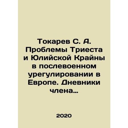 Tokarev S. A. Problems of Trieste and Yulia Krajina in the postwar settlement i