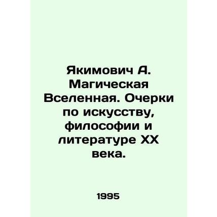 Yakimovich A. Magical Universe. Essays on Art, Philosophy, and Literature of th