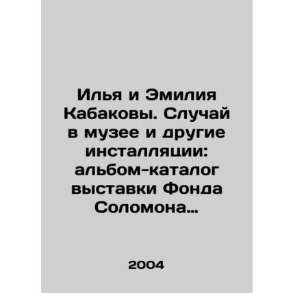 Ilya and Emilia Kabakov. Museum case and other installations: catalogue album o