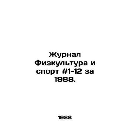 Journal of Physical Culture and Sport # 1-12 for 1988. In Russian /Zhurnal Fizk
