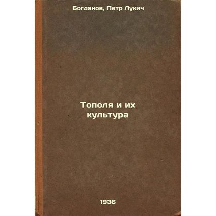 Topolya i ikh kul'tura. In Russian /Poplar and their culture