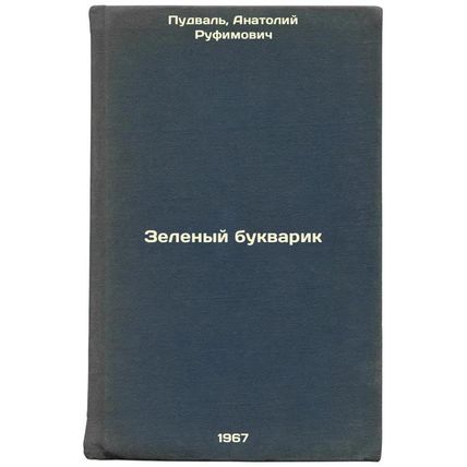 Zelenyy bukvarik. In Russian /Green Literary