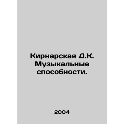 Kiernan D.K. Musically. In Russian (ask us if in doubt)/Kirnarskaya D.K. Muzykal