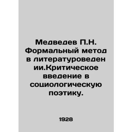 Medvedev P.N. The Formal Method in Literature. A Critical Introduction to Sociol