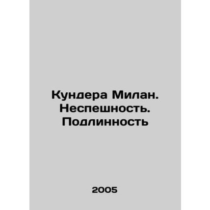 Kundera Milan. Slowness. Authenticity In Russian (ask us if in doubt)/Kundera Mi