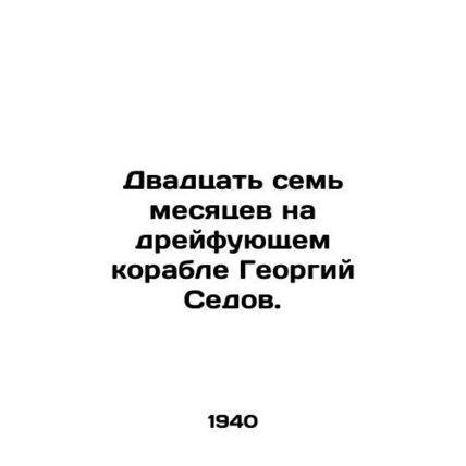 Twenty-seven months on the drifting ship Georgy Sedov. In Russian /Dvadtsat sem