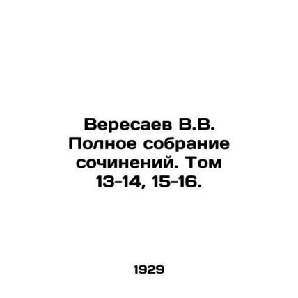 Veresaev V.V. Complete collection of essays. Volumes 13-14, 15-16. In Russian /