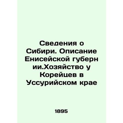 Information about Siberia. Description of the Yenisei Governorate In Russian /S