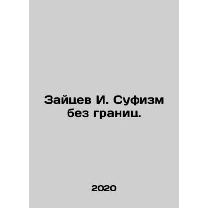 Zaitsev I. Sufism without Borders. In Russian /Zaytsev I. Sufizm bez granits.