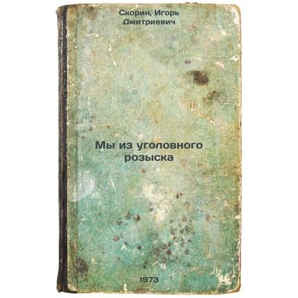 My iz ugolovnogo rozyska. In Russian /We are from a criminal investigation