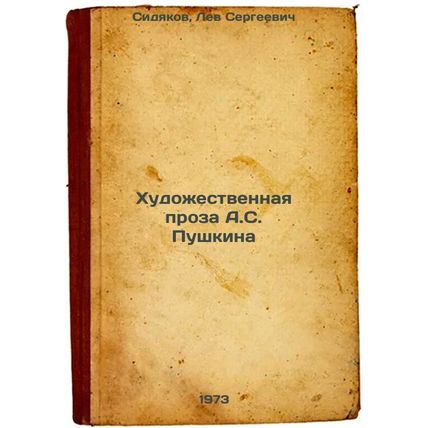 Khudozhestvennaya proza A.S. Pushkina. In Russian/A.S. Pushkins Artistic Prose