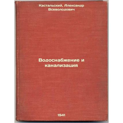 Vodosnabzhenie i kanalizatsiya. In Russian /Water supply and sanitation
