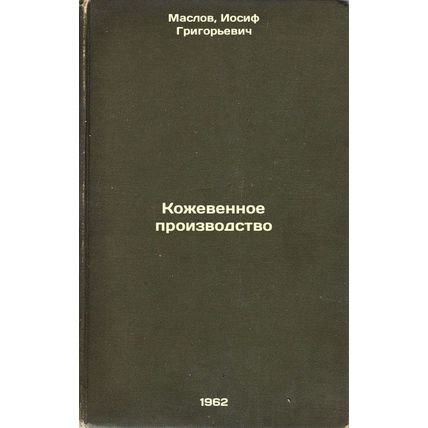 Kozhevennoe proizvodstvo. In Russian /Tannery
