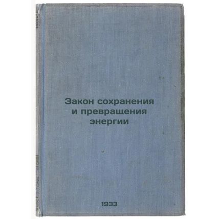 Zakon sokhraneniya i prevrashcheniya energii. In Russian /The Law of Energy C...