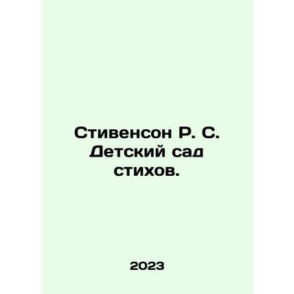 Stevenson R. S. Kindergarten of Poems. In Russian /Stivenson R. S. Detskiy sad