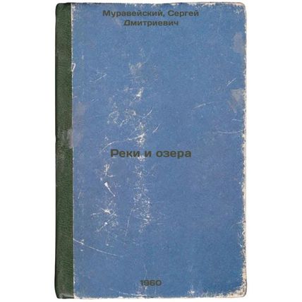 Reki i ozera. In Russian /Rivers and Lakes