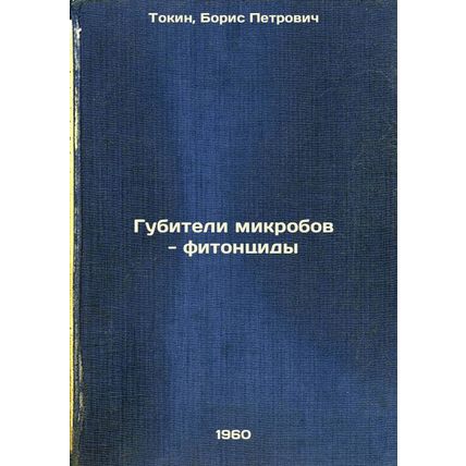 Gubiteli mikrobov - fitontsidy. In Russian /Microbe killers - phytoncides