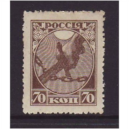 Russia 1918 SG 188 MM (C-147)