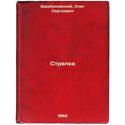 Strelka. In Russian /Arrow