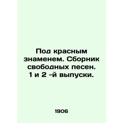 Under the Red Banner. A collection of free songs. Issues 1 and 2. In Russian /P