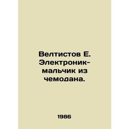 Weltists E. Electronic boy out of a suitcase. In Russian /Veltistov E. Elektron