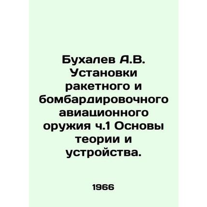 A.V. Bukhalev Installations of Missile and Bombing Air Weapons Part 1 Fundament